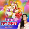 About Radha Ke Sang Kanha Song